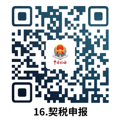 说明: 16.契税申报.doc