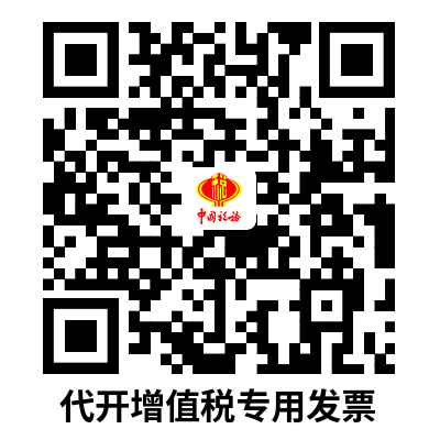 说明: C:UsersAdministratorDownloads代开增值税专用发票.png