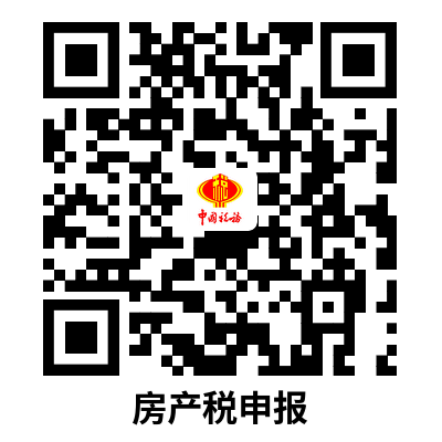 说明: C:UsersAdministratorDownloads房产税申报.png