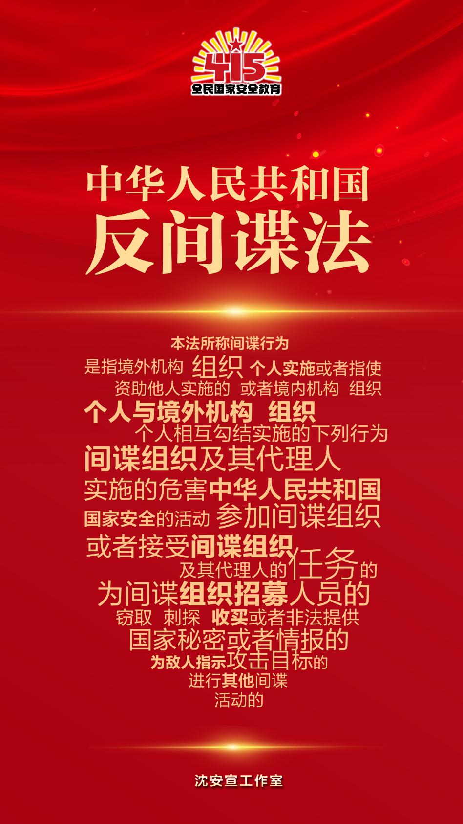 《中华人民共和国反间谍法》由中华人民共和国第十二届全国人民代表