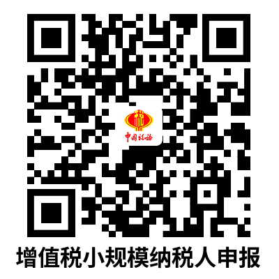 说明: C:UsersAdministratorDownloads增值税小规模纳税人申报.png