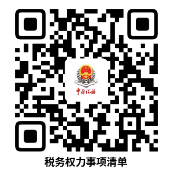说明: C:UsersAdministratorDesktop税务权力事项清单.doc.png税务权力事项清单.doc
