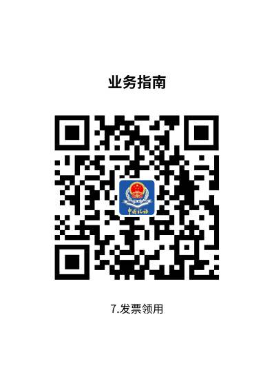 说明: 7.发票领用