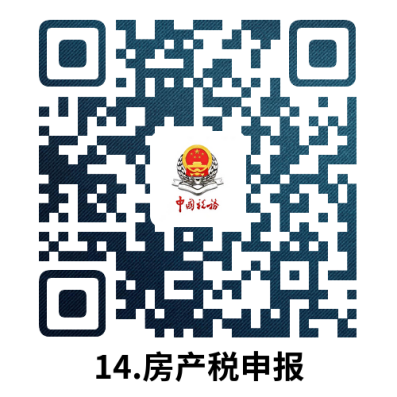 说明: 14.房产税申报.doc