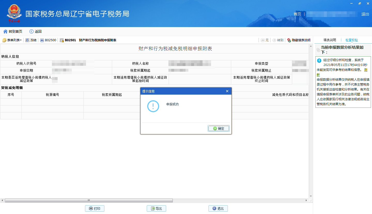 企业个人税申报客户端企业个人所得税客户端下载-第2张图片-太平洋在线下载