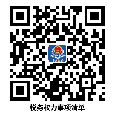 说明: 权力事项清单