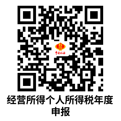 说明: C:UsersAdministratorDownloads经营所得个人所得税年度申报.png
