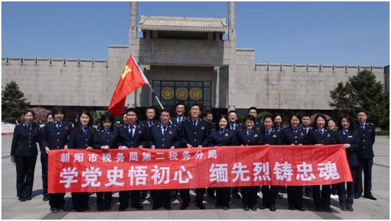 在五四青年节前夕,朝阳市税务局第二税务分局青年干部赴辽沈战役纪念