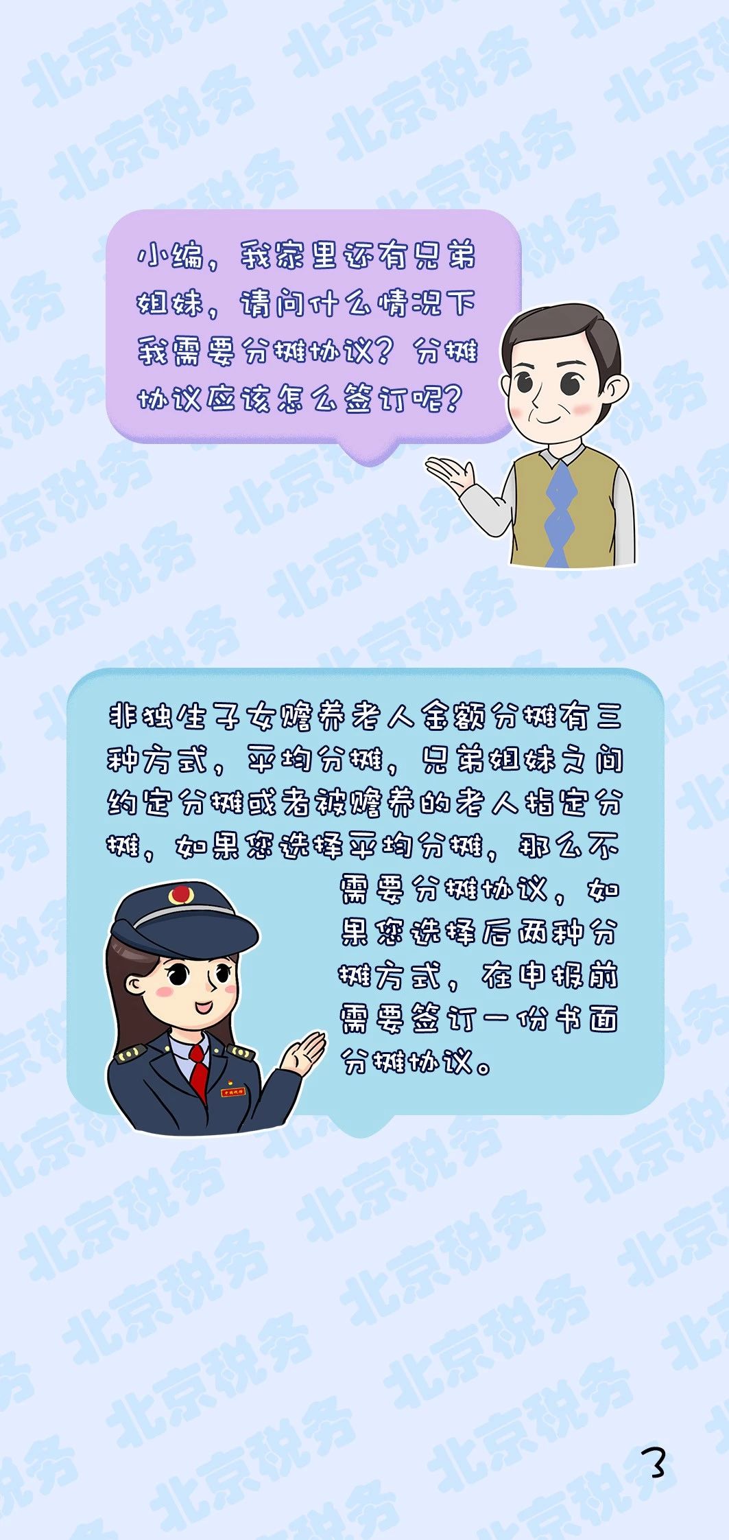 国家税务总局辽宁省税务局 税务辅导 新个人所得税法小常识第二季(五)