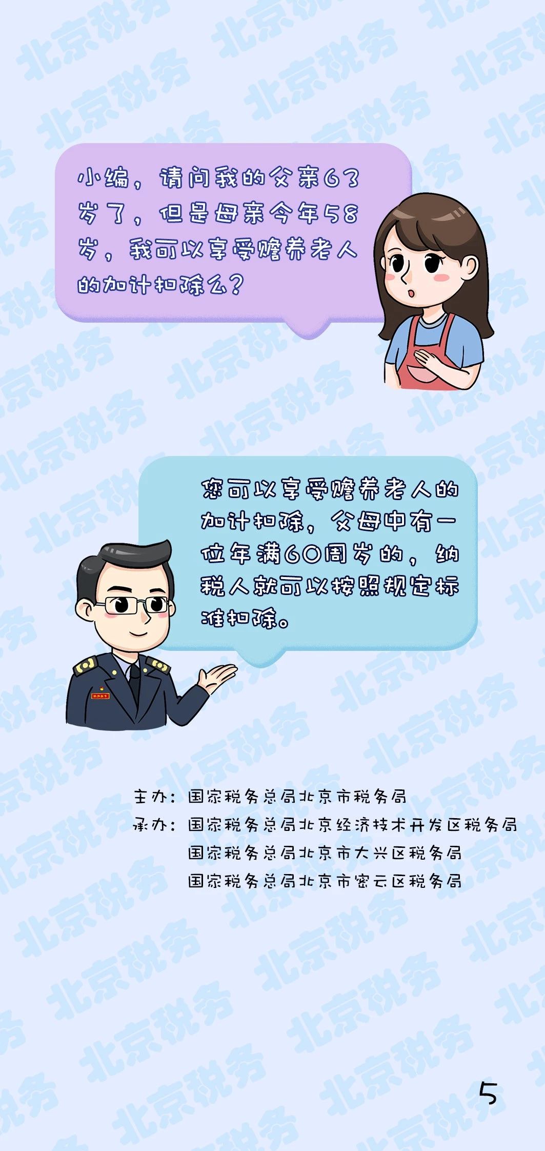 国家税务总局辽宁省税务局 税务辅导 新个人所得税法小常识第二季(五)