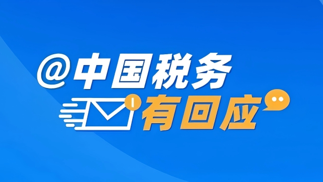 @中国税务有回应：企业所得税汇算清缴后发现不合规发票需要换票补正，时限是如何规定的？