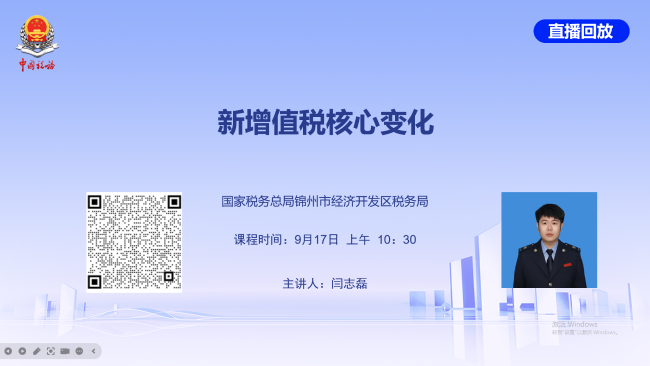 新增值税核心变化