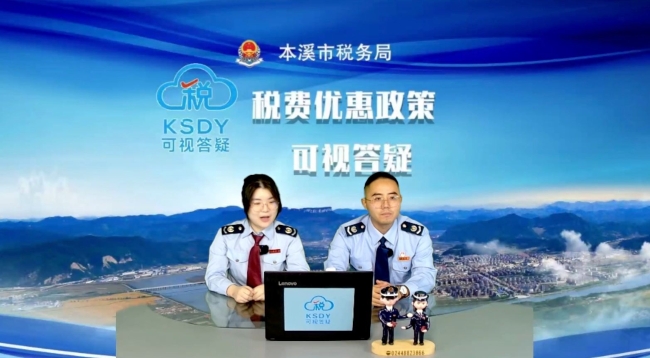 税务可视化平台__税务咨询问题热点