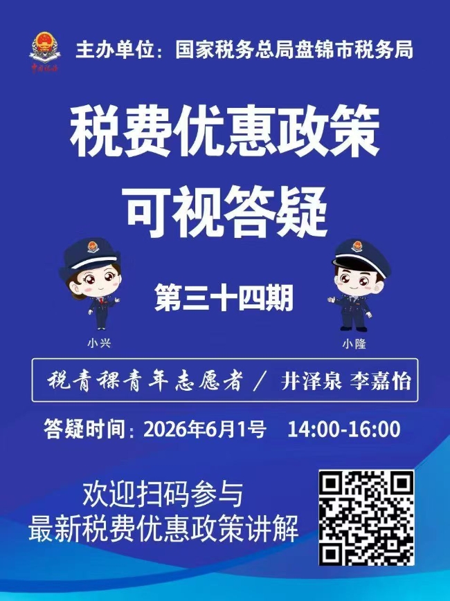 税费政策可视答疑第三十四期
