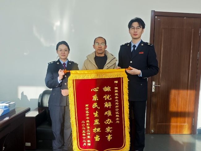 南芬区局：暖心服务提质效 锦旗致谢显真情_南芬区局：暖心服务提质效 锦旗致谢显真情_