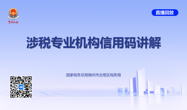 涉税专业机构信用码讲解