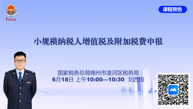 小规模纳税人增值税及附加税费申报