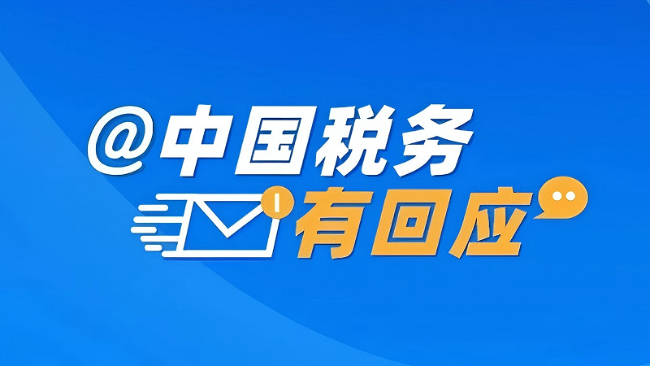 @中国税务有回应丨小规模纳税人可以选择就某一笔收入放弃减免税开具专票吗？