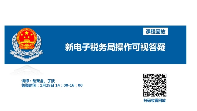 直播回放——新电子税务局操作可视化答疑（大石桥局）